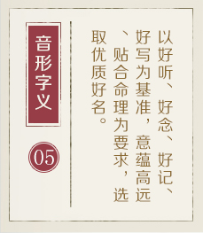 张姓起名起名流程五